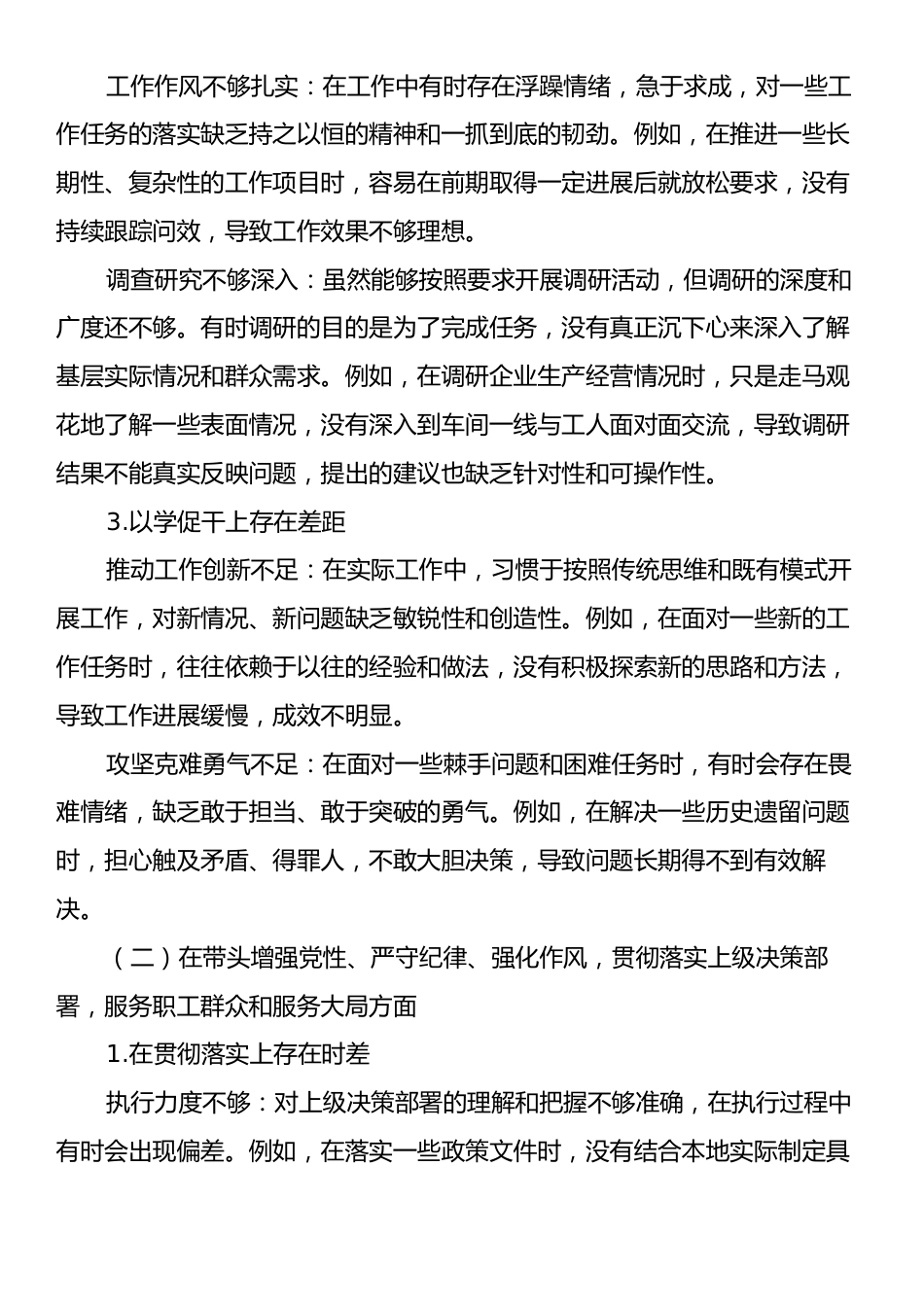 2024年民主生活会个人对照检查材料（四个带头）3.docx_第2页