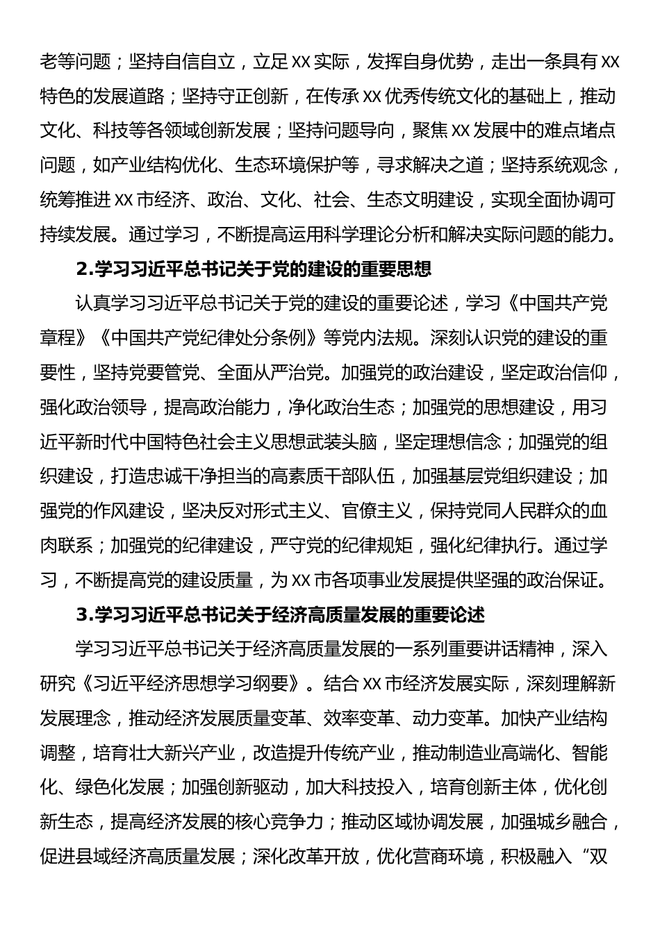 2025年市县处级以上党委（党组）理论学习中心组专题学习计划.docx_第2页