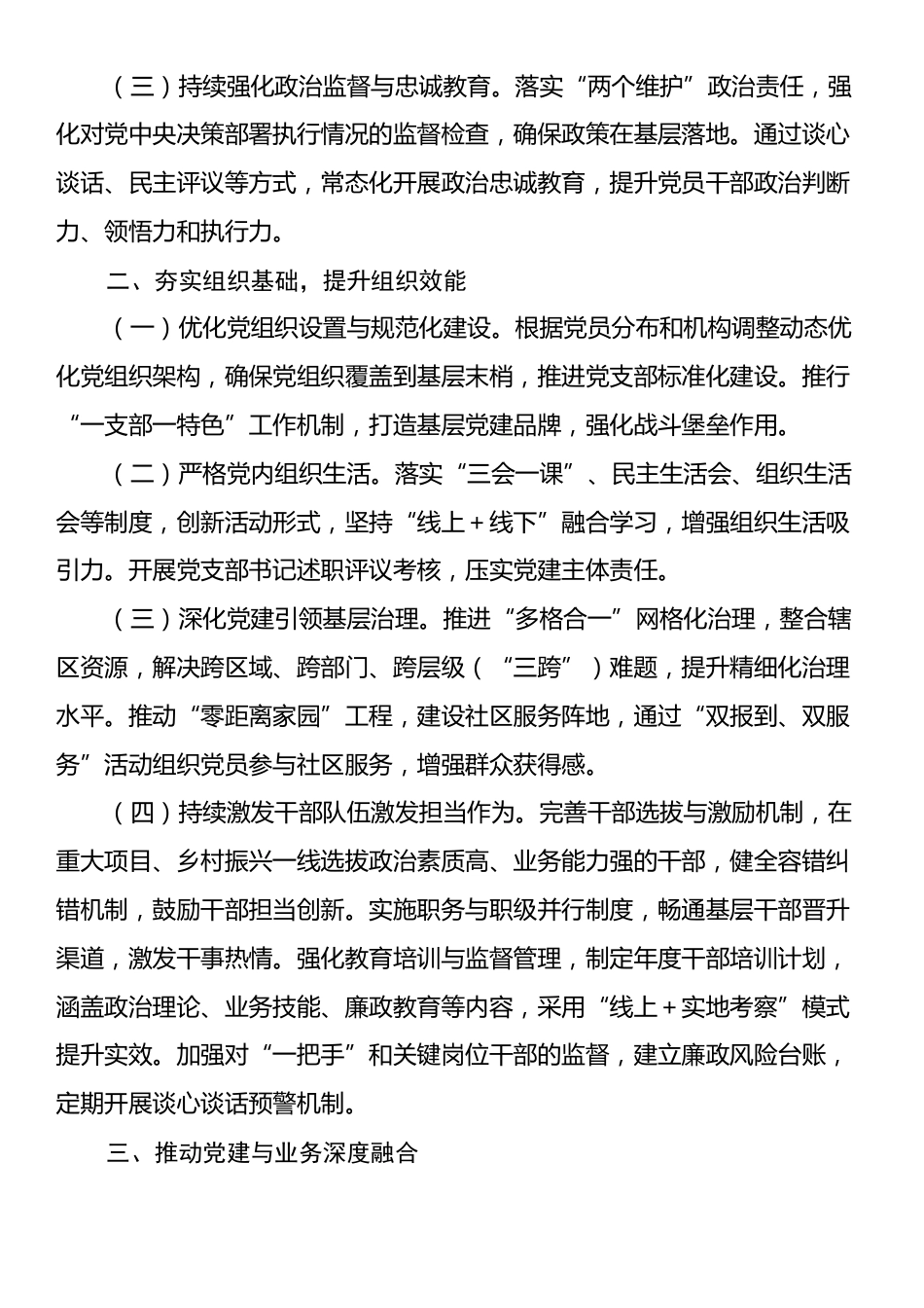 2025年市直单位基层党建工作要点.docx_第2页