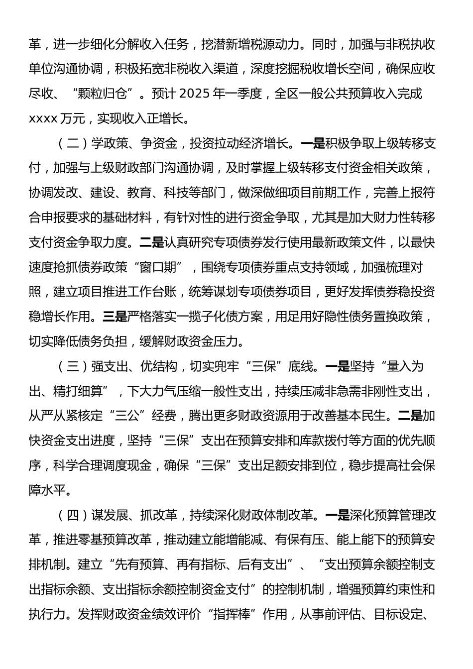 2025年一季度“开门红”发言材料.docx_第2页