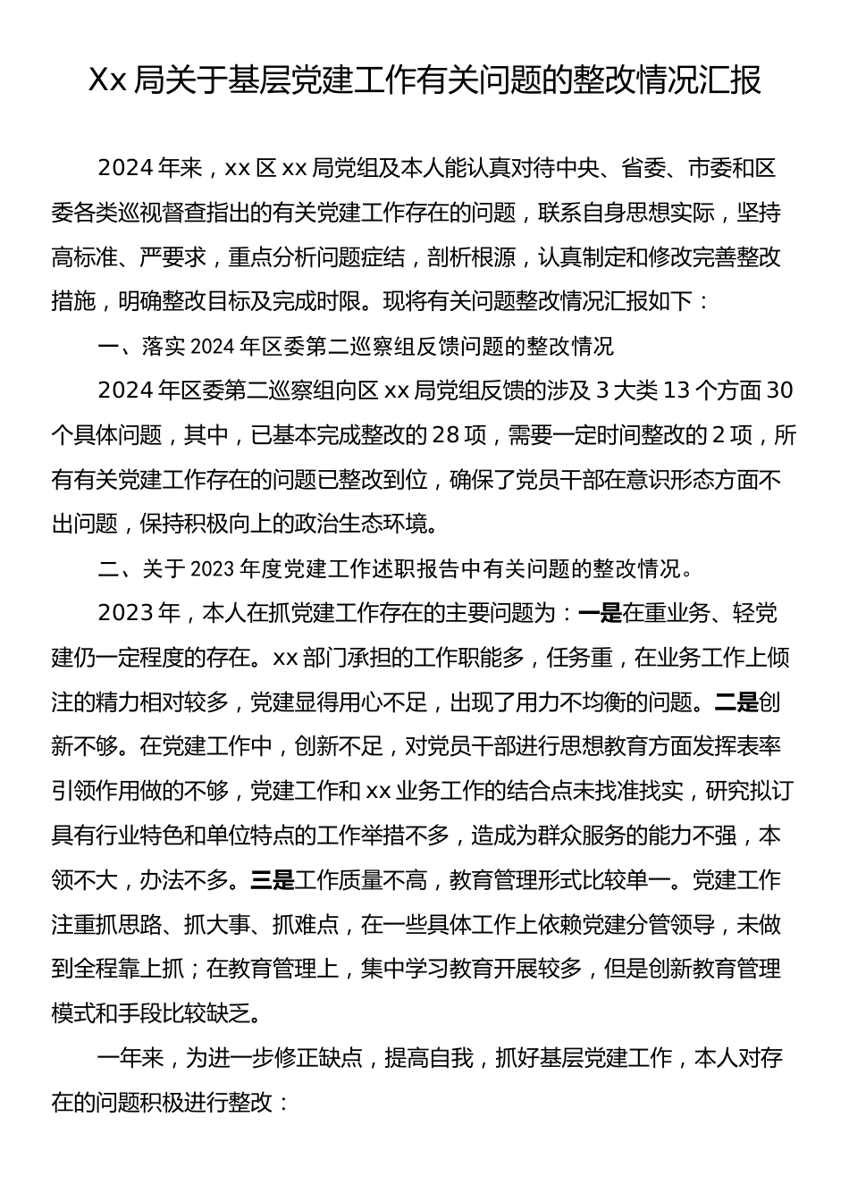 Xx局关于基层党建工作有关问题的整改情况汇报.docx_第1页