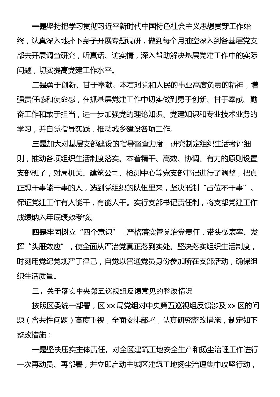 Xx局关于基层党建工作有关问题的整改情况汇报.docx_第2页