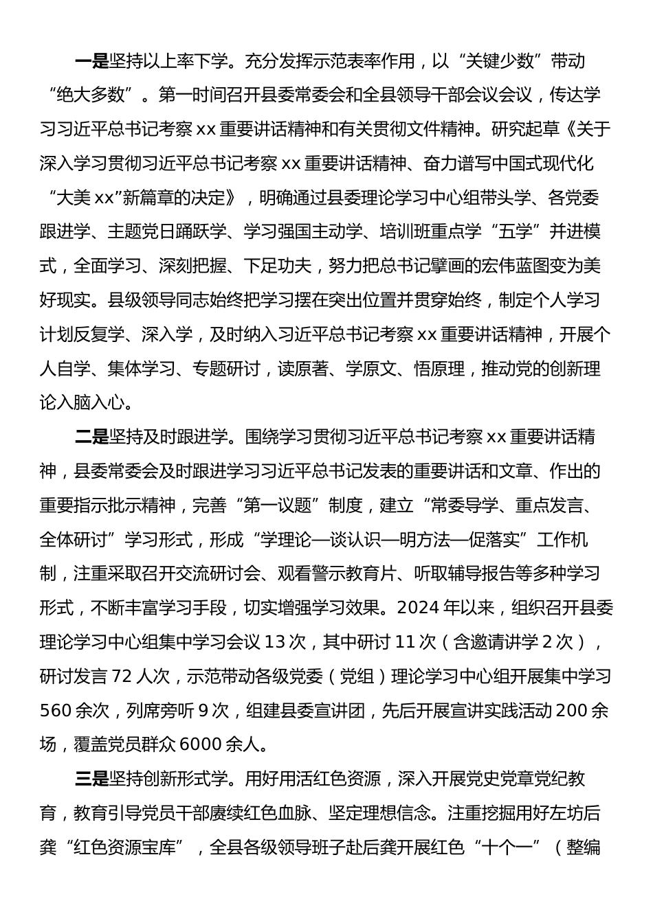 xx县深入学习贯彻习近平总书记考察xx重要讲话精神情况报告.docx_第2页