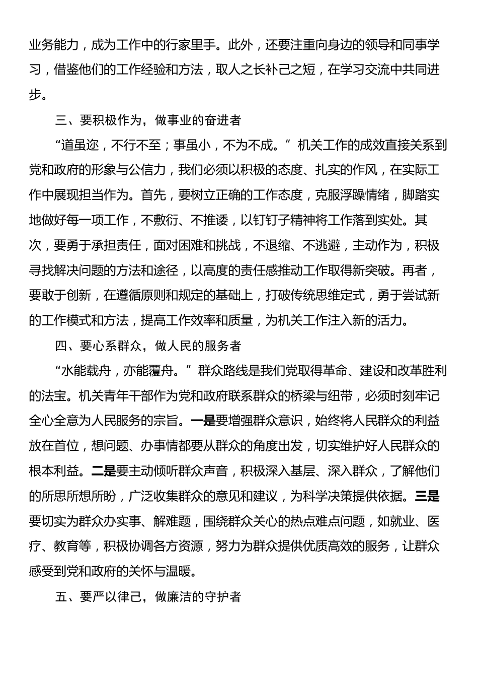 机关青年干部在座谈交流会发言.docx_第2页