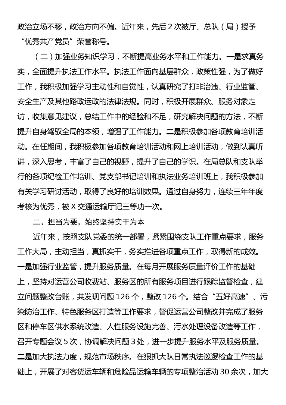 交通运输执法大队长近三年履职情况报告.docx_第2页