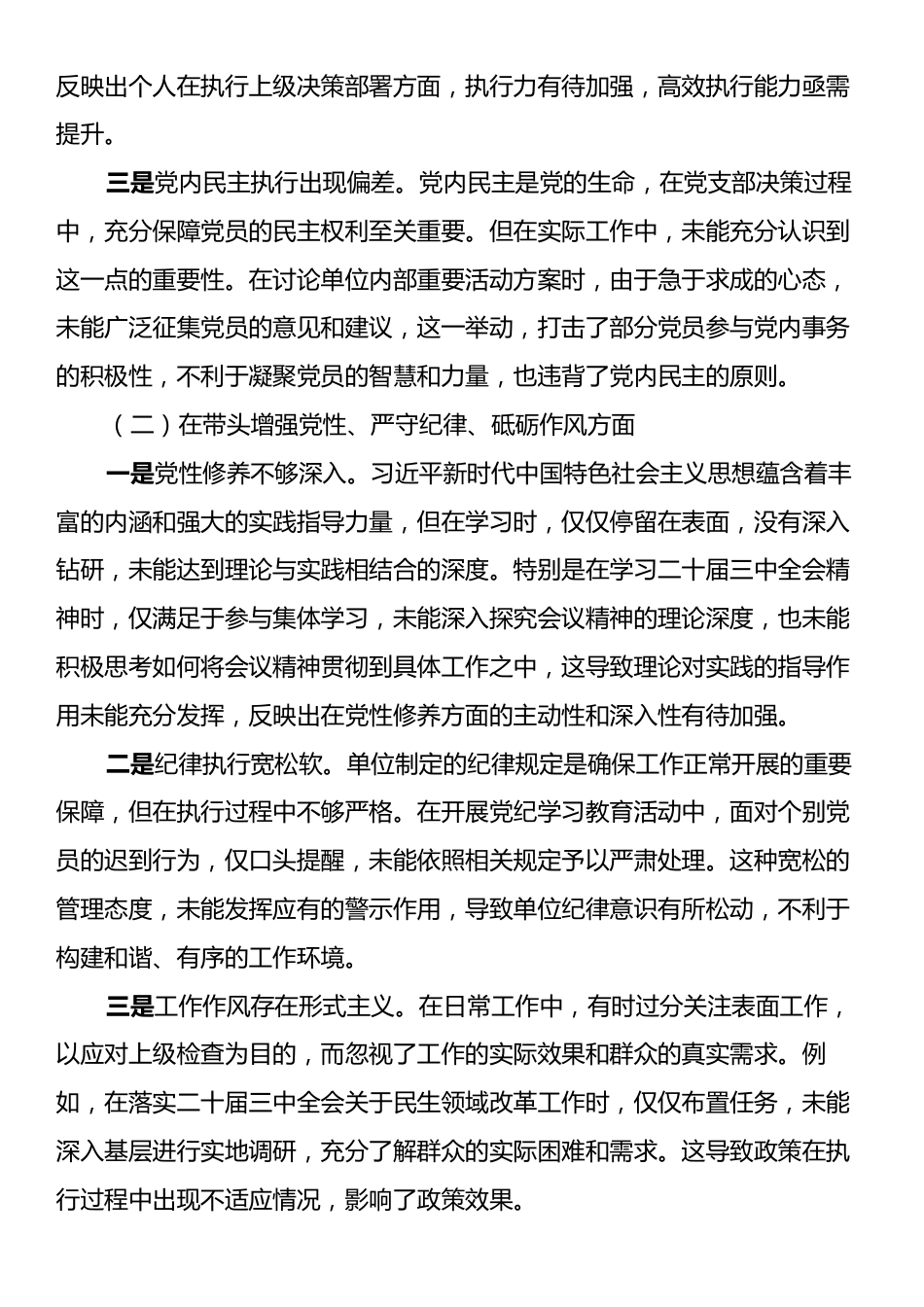 市直单位党支部书记2024年组织生活会“四个带头”对照检查材料.docx_第2页