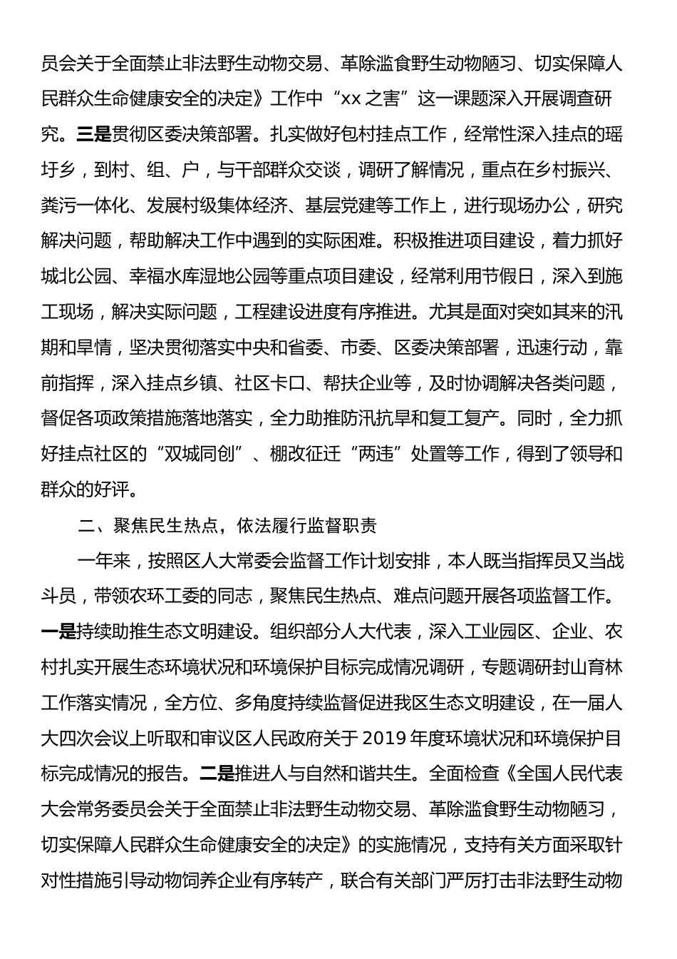 县人大常委会副主任述职述责报告2.docx_第2页