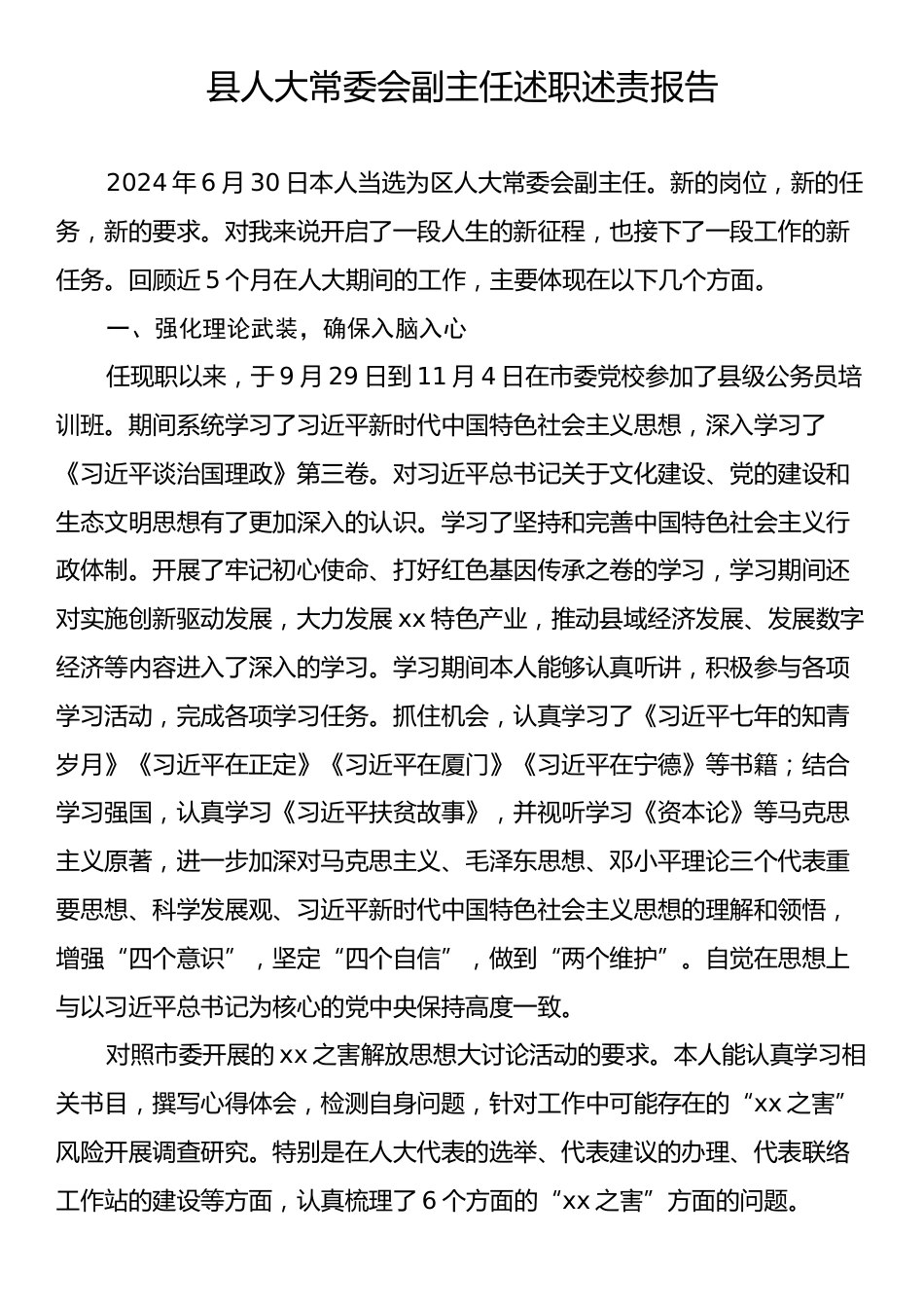 县人大常委会副主任述职述责报告3.docx_第1页