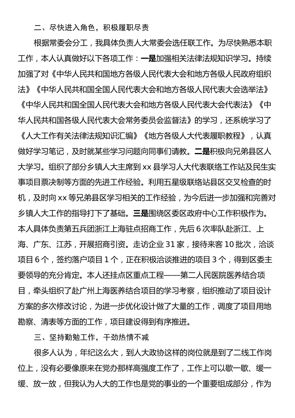 县人大常委会副主任述职述责报告3.docx_第2页