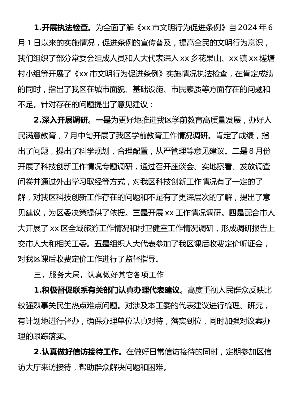 县人大常委会副主任述职述责报告4.docx_第2页