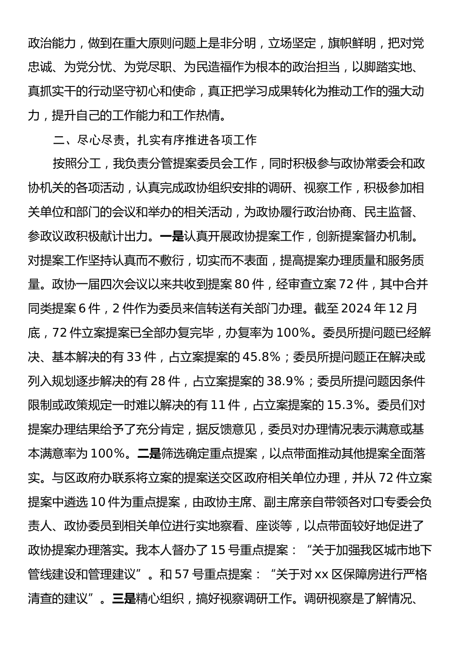 县政协党外副主席2024年述职述责报告.docx_第2页