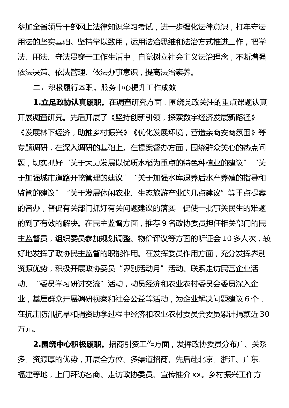 县政协退出领导岗位干部述职述责报告.docx_第2页