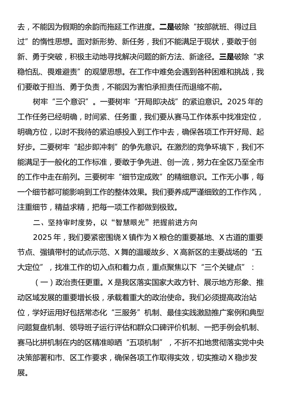 在节后“收心”干部大会上的讲话.docx_第2页