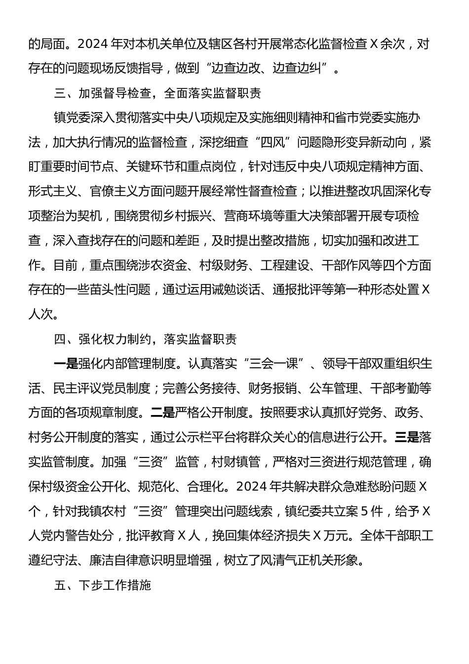 2024年度落实全面从严治党主体责任工作情况报告2.docx_第2页