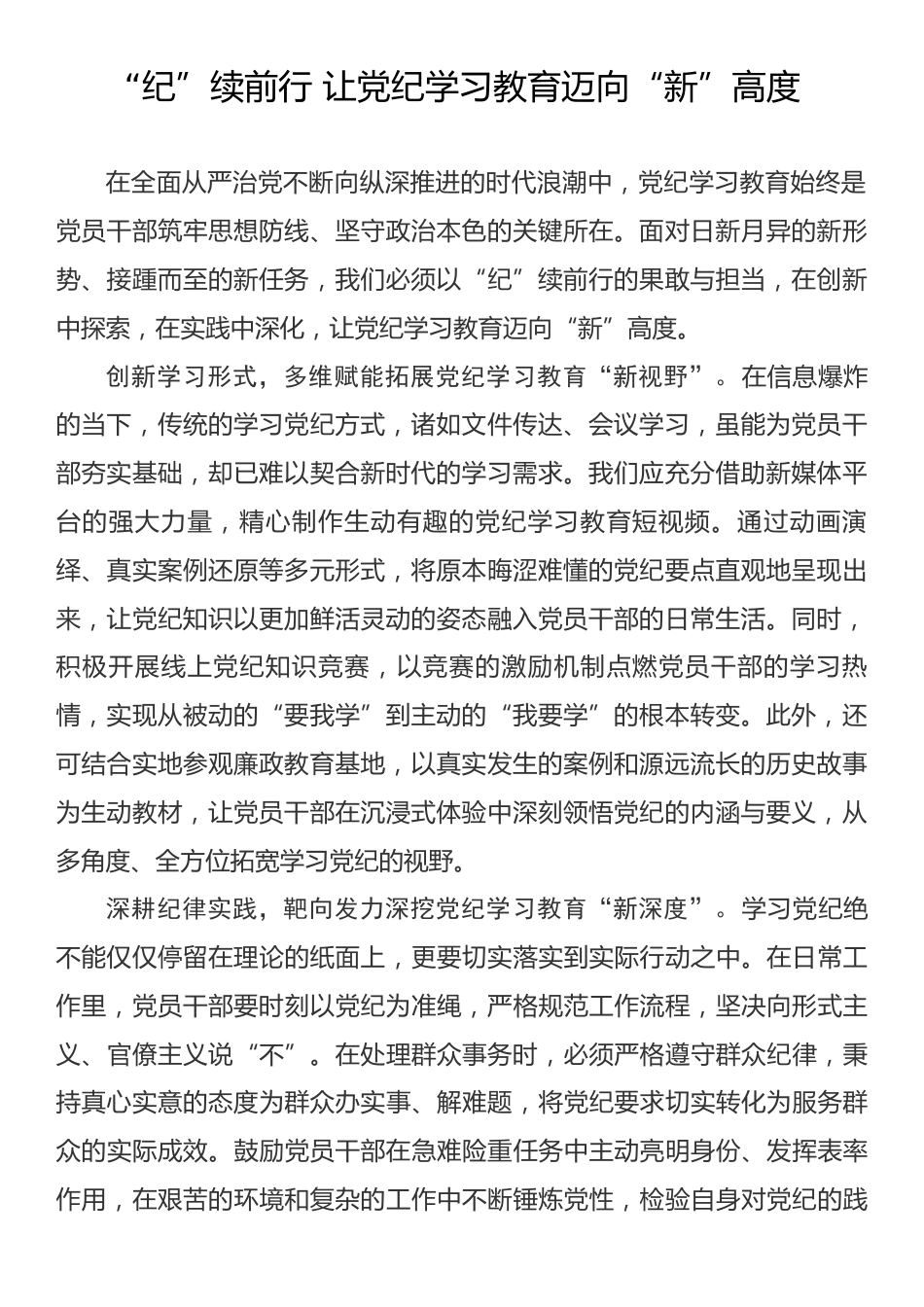 推进党纪学习教育常态化长效化发言材料汇编（5篇）.docx_第2页