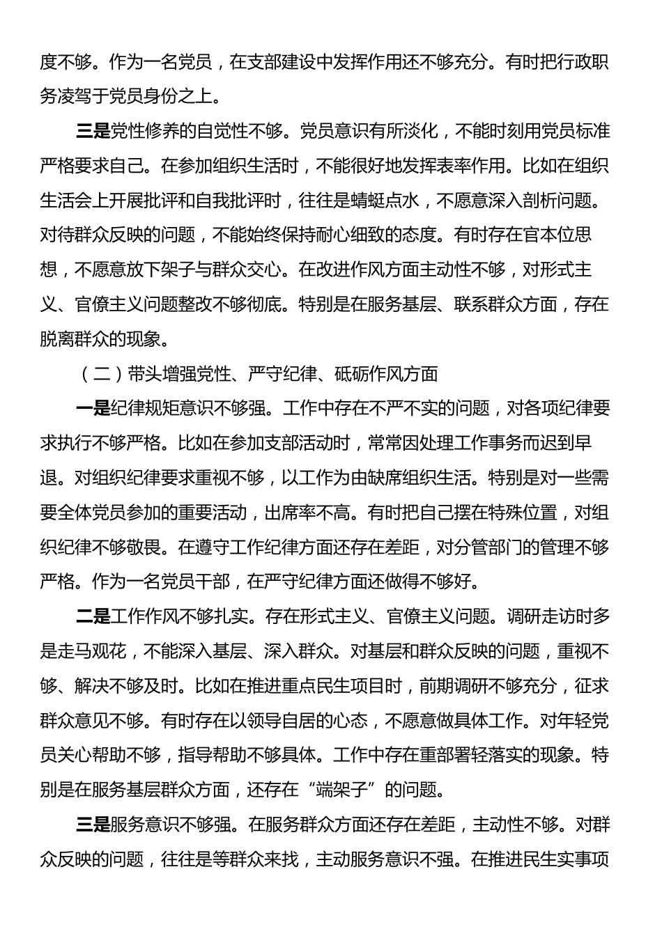 县长2024年度组织生活会对照检查材料（四个带头）.docx_第2页