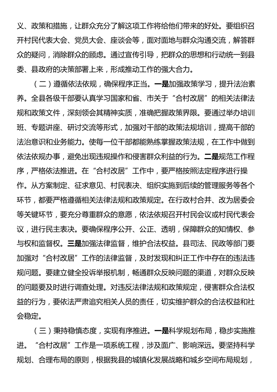 县长在2025年全县“合村改居”工作座谈会上的讲话.docx_第2页