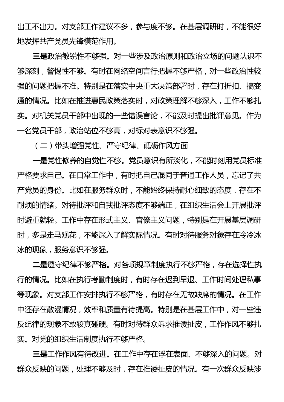 县直单位机关干部2024年度组织生活会对照检查材料（四个带头）.docx_第2页