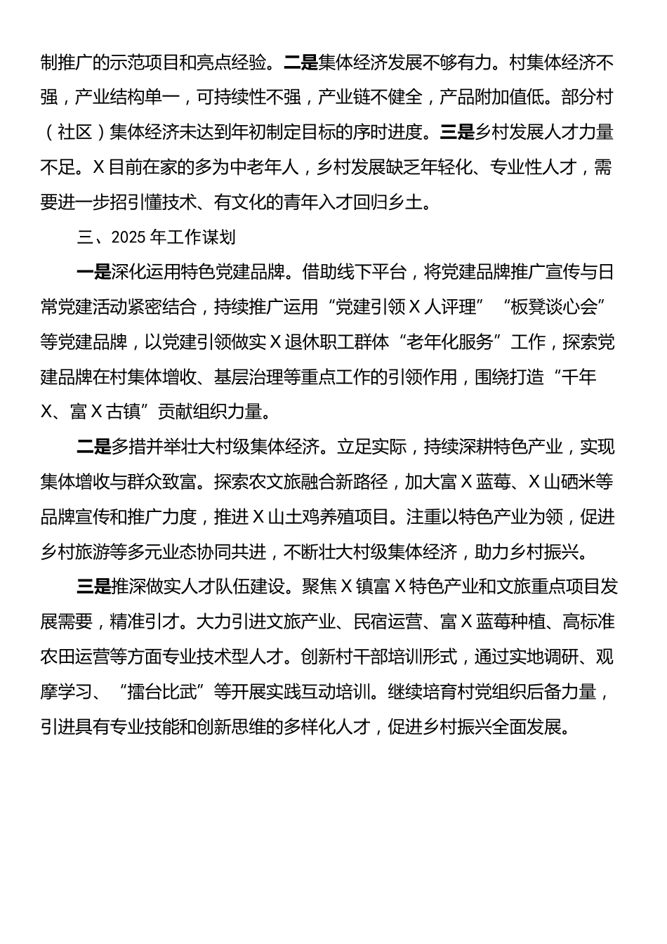 乡镇2025年组织工作务虚会汇报材料.docx_第2页