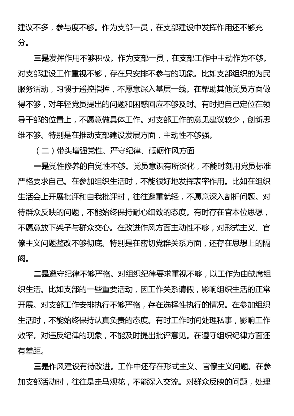 乡镇长2024年度组织生活会对照检查材料（四个带头）.docx_第2页