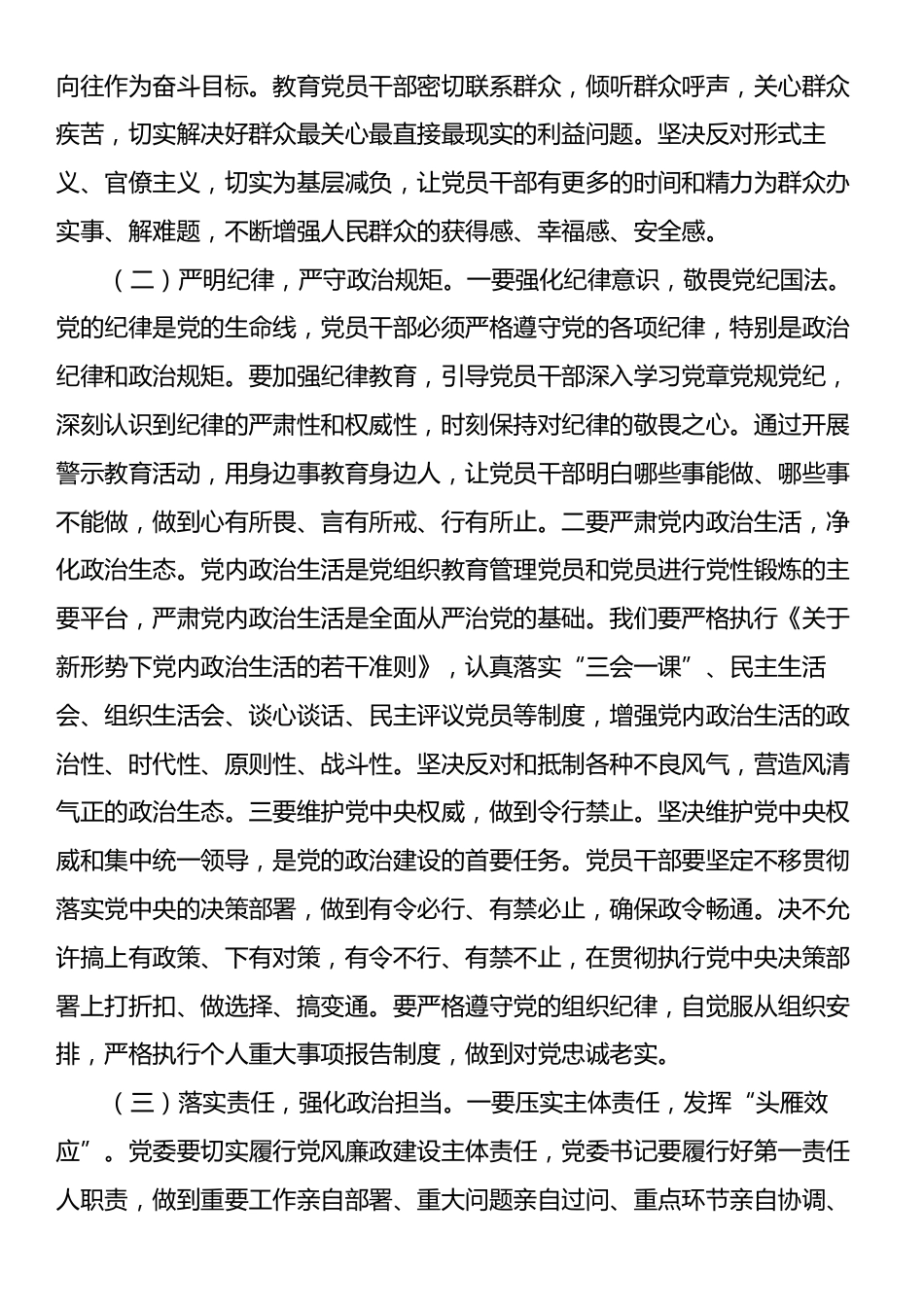 在2025年XX镇党风廉政建设专题会议上的讲话.docx_第2页