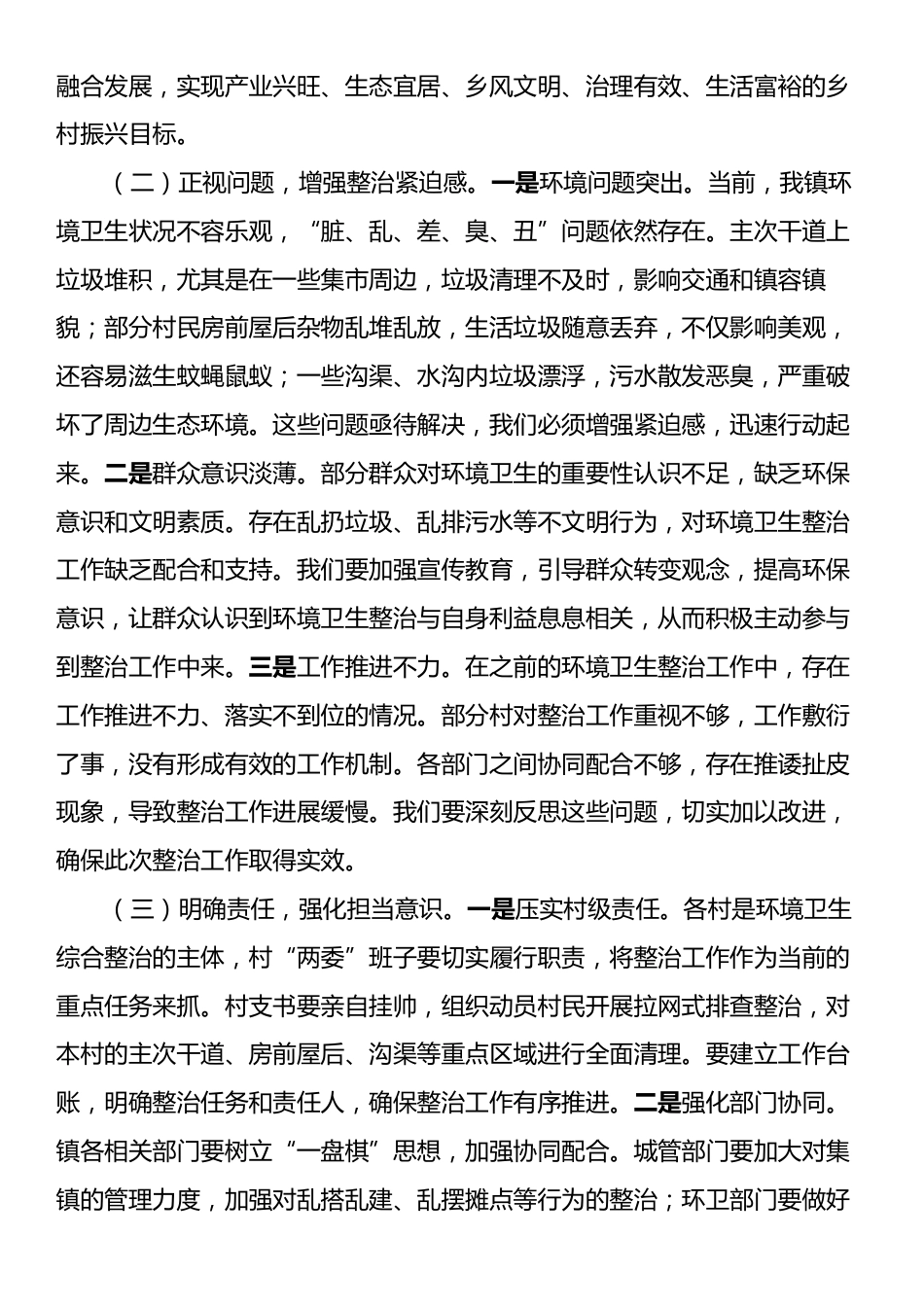 镇党委书记在2025年全镇环境卫生综合整治工作动员部署会上的讲话.docx_第2页