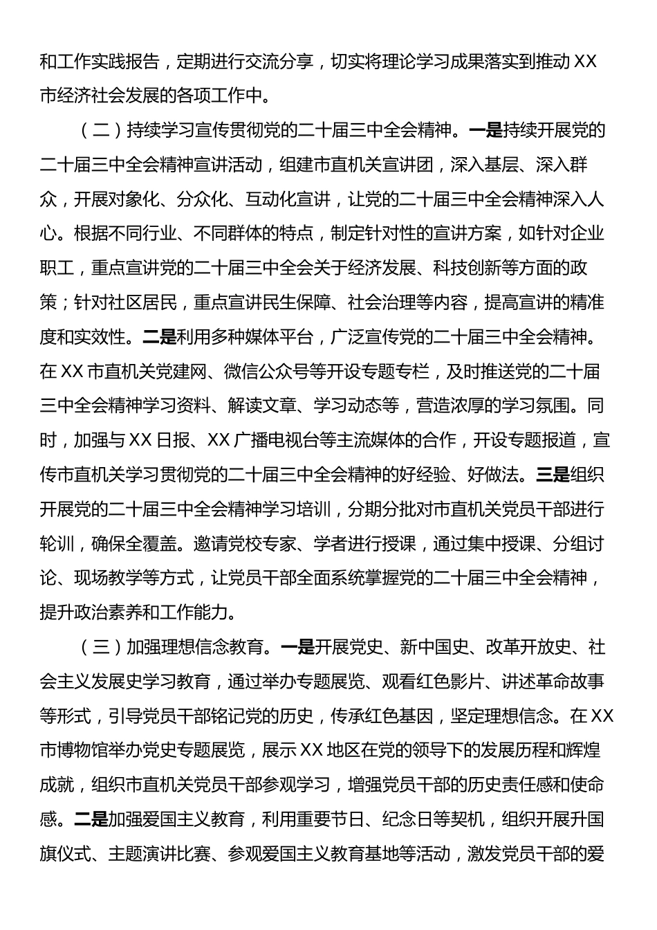 2025年XX市直机关意识形态工作要点.docx_第2页