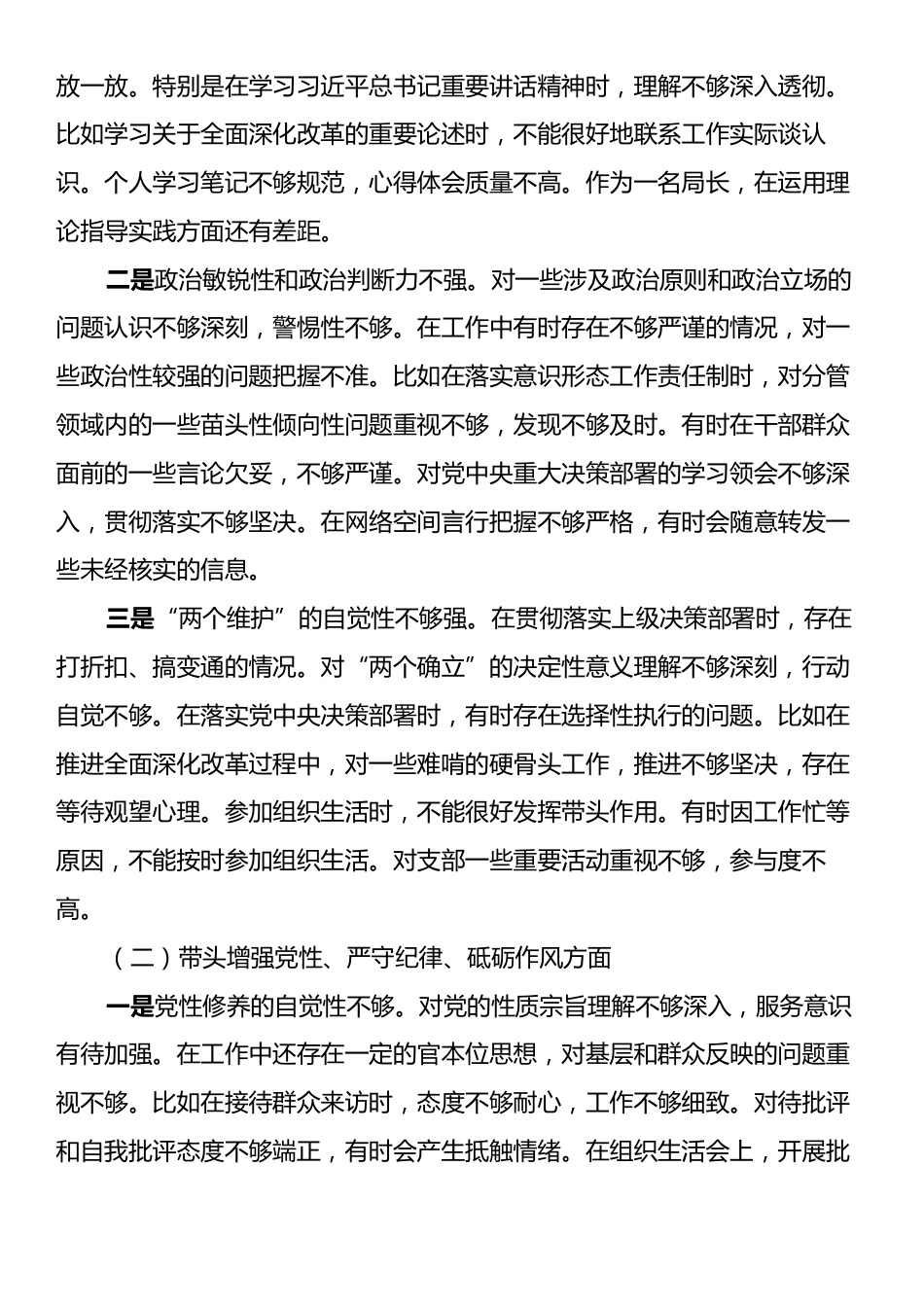 2024年度组织生活会对照检查材料（四个带头）.docx_第2页