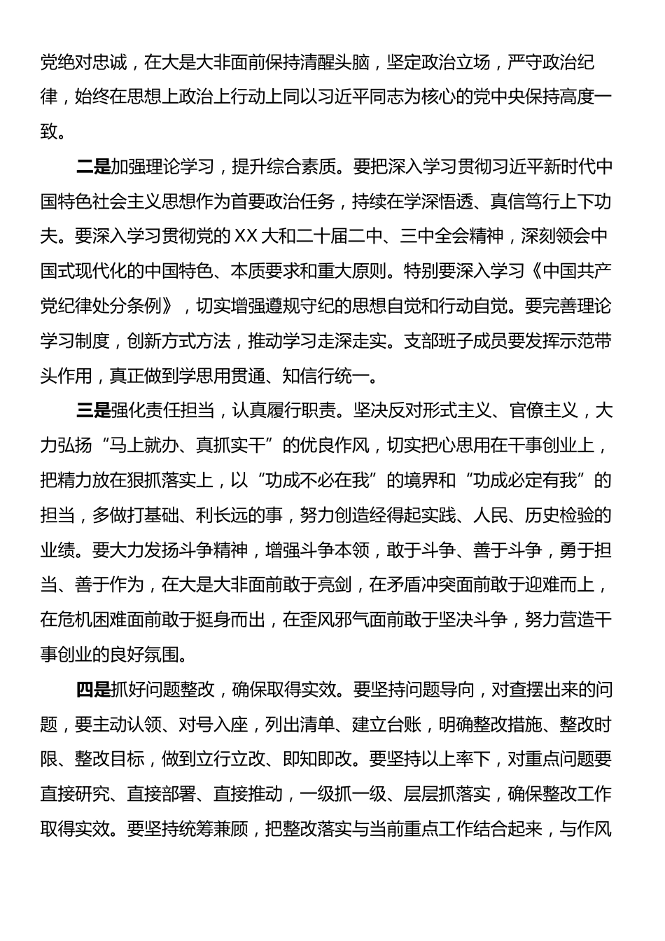 基层党组织2024年度组织生活会主持讲话.docx_第2页