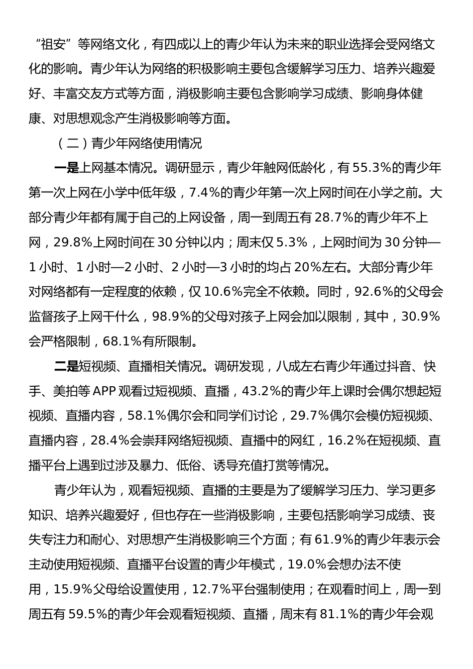 区统计局关于青少年网络使用情况和网络环境的调研报告.docx_第2页