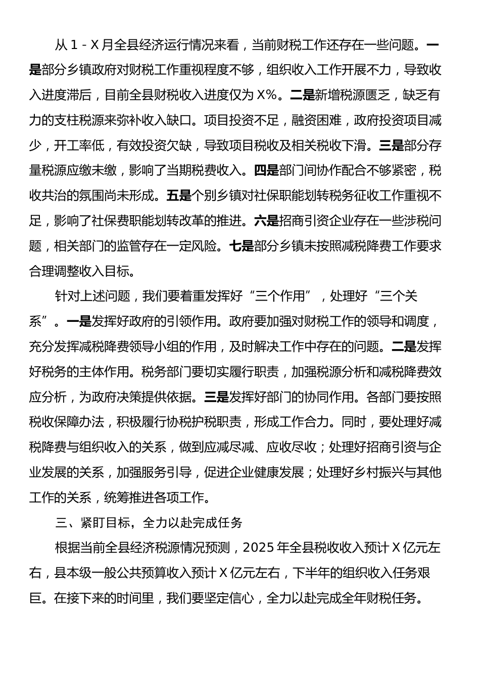 县税务局主要领导在2025年财税工作会议上的讲话稿.docx_第2页