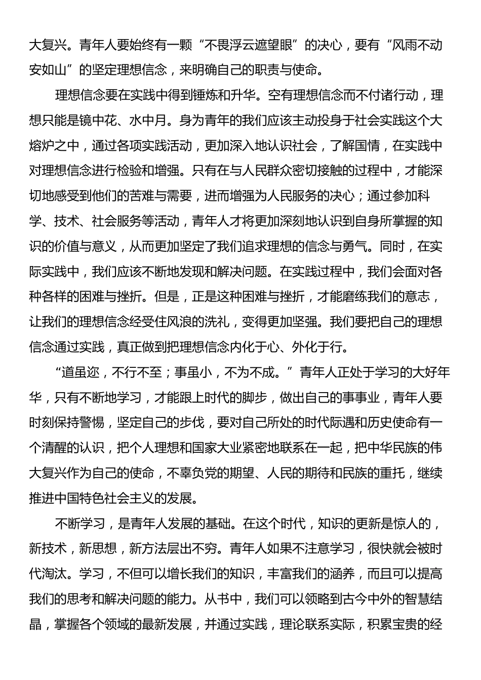 《论党的青年工作》读后感：奋进新时代，青年勇担当.docx_第2页