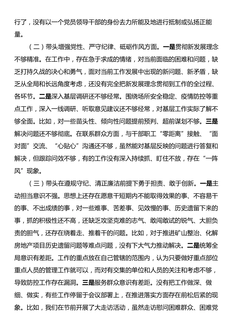 2024年度普通党员组织生活会对照材料.docx_第2页