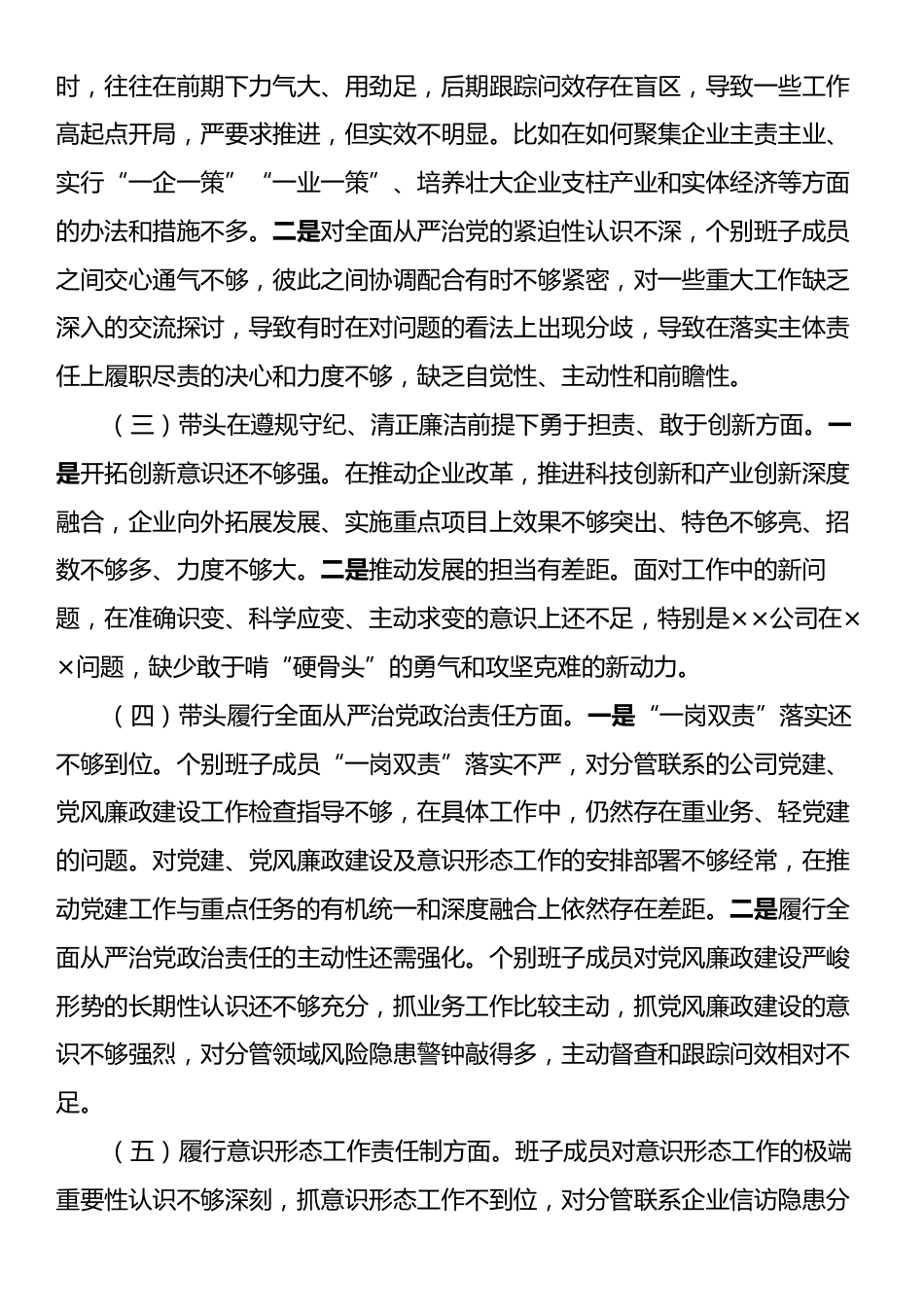 xx公司机关党支部2024年度组织生活会对照检查材料.docx_第2页