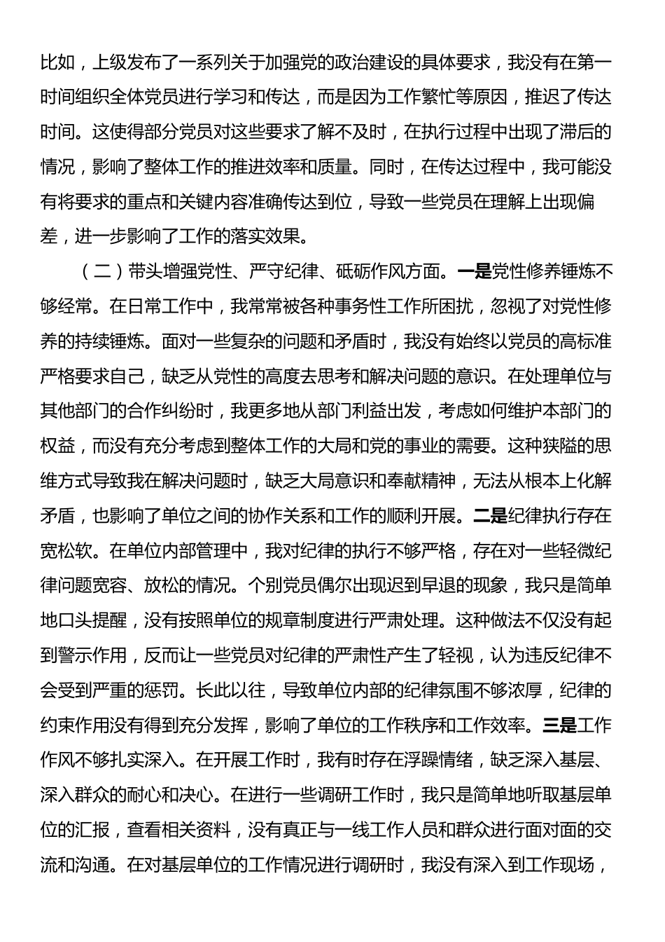 市直党支部书记2024年组织生活会“四个带头”对照检查材料.docx_第2页