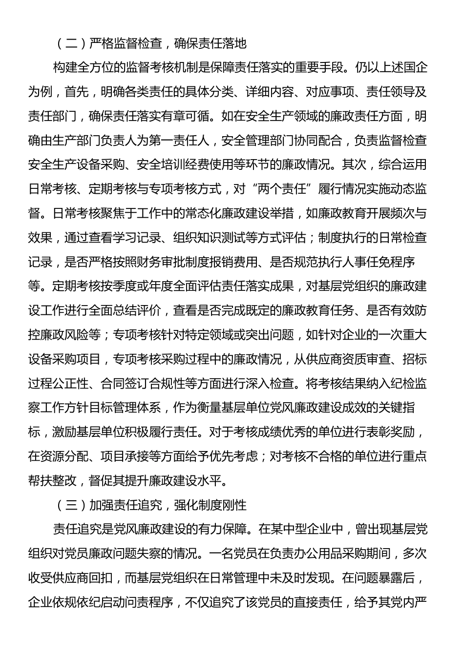 党课：筑牢基层党风廉政建设防线，推动企业稳健发展.docx_第2页