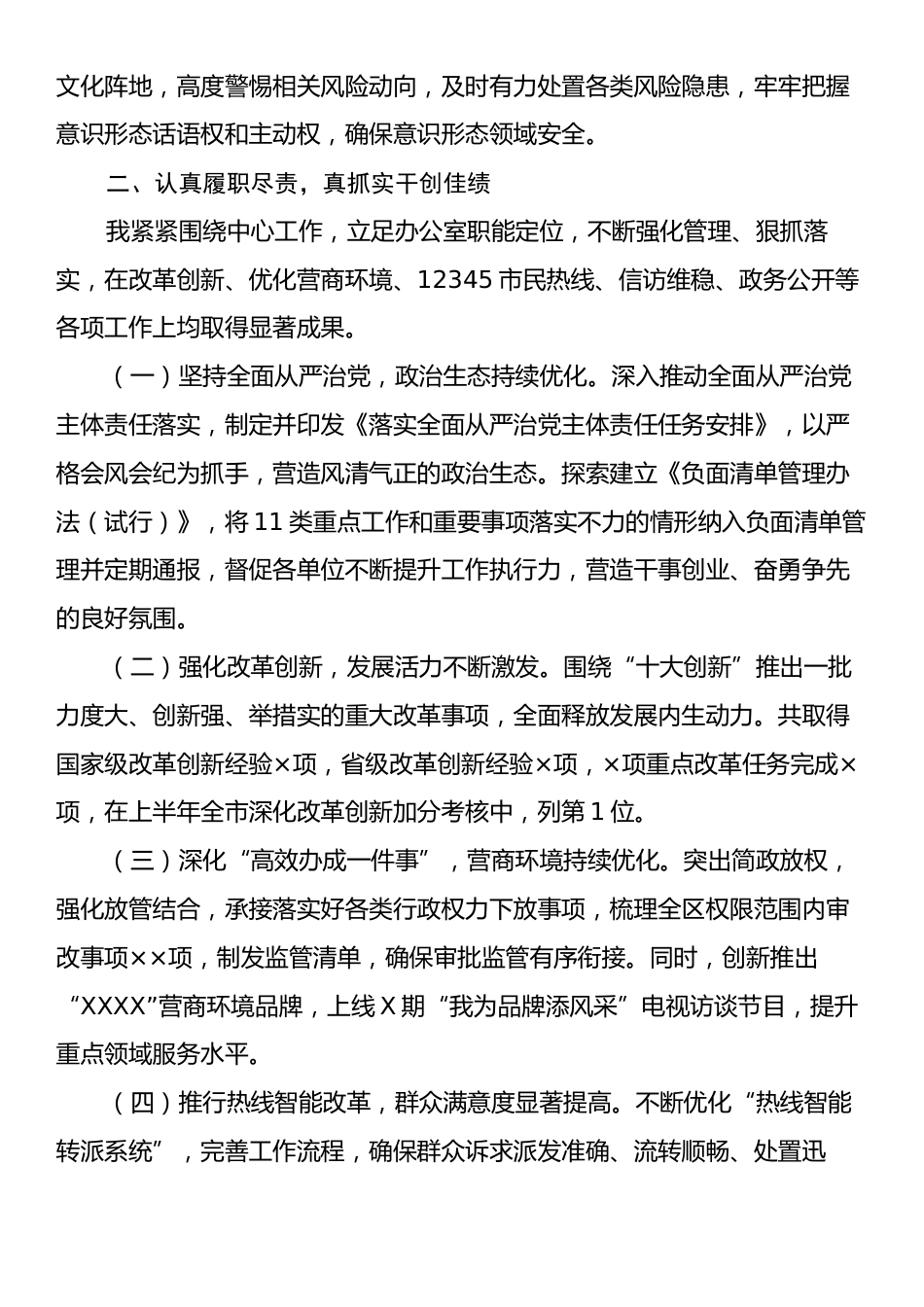 个人年度考核评优思想工作小结.docx_第2页