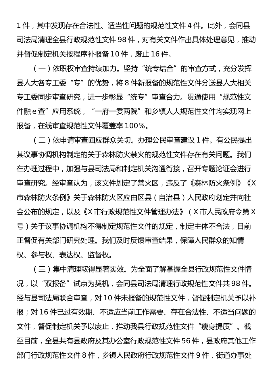 关于2024年规范性文件备案审查工作情况的报告.docx_第2页