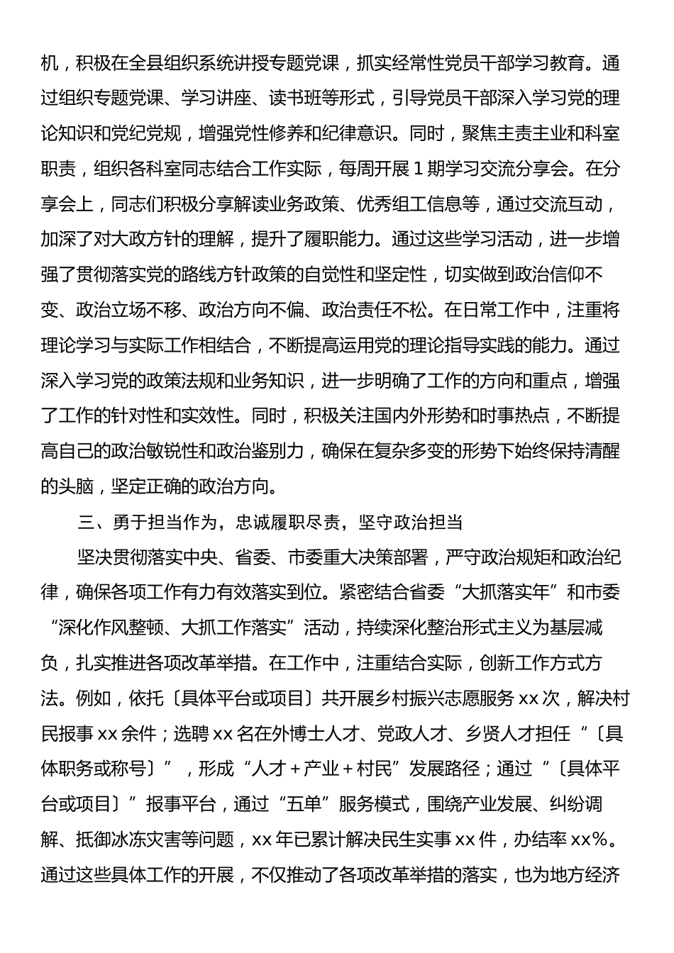 年度政治表现自查自评报告.docx_第2页