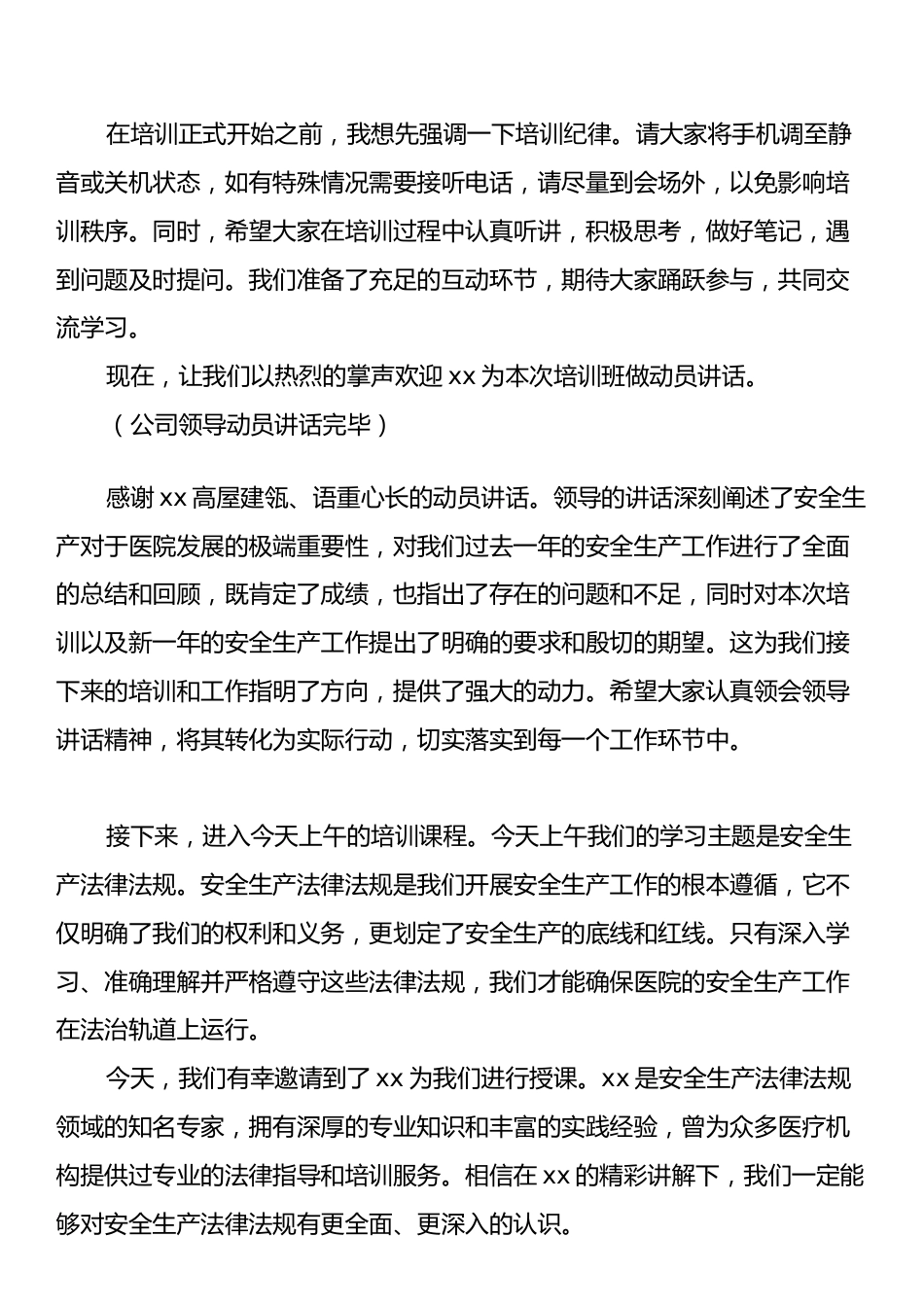 年后安全知识培训班主持词.docx_第2页