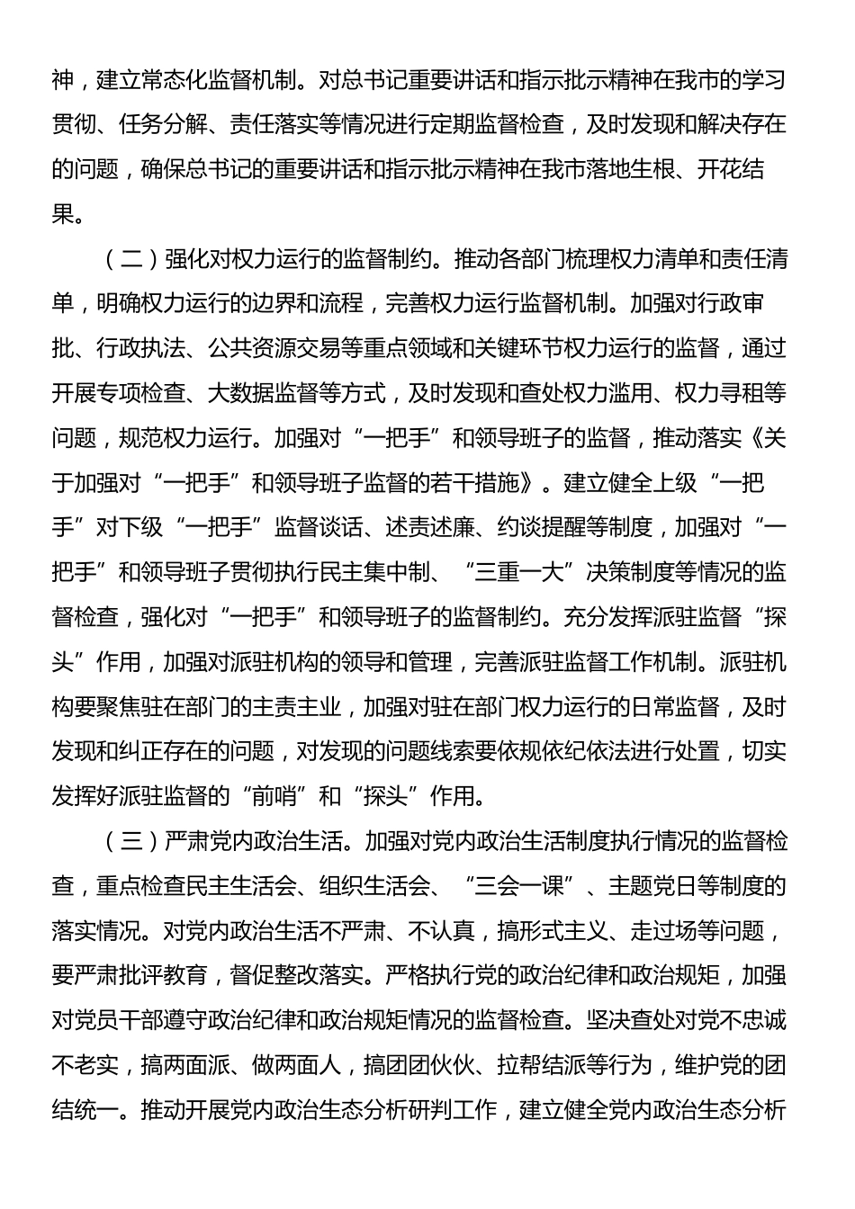 市纪委2025年度纪检监察工作要点.docx_第2页