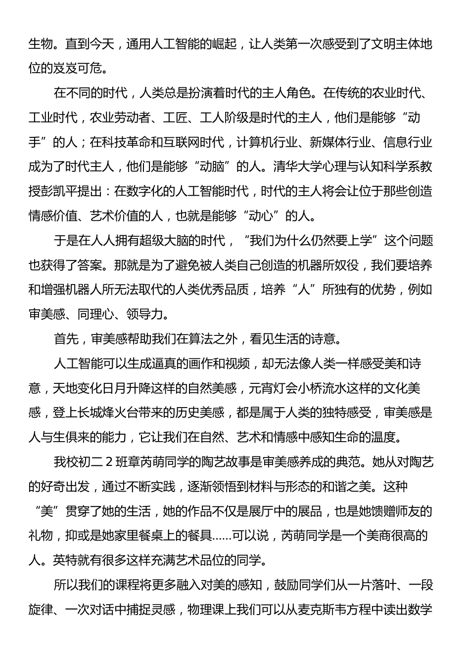 校长新学期致辞：在数字的洪流中锚定教育的灵魂.docx_第2页