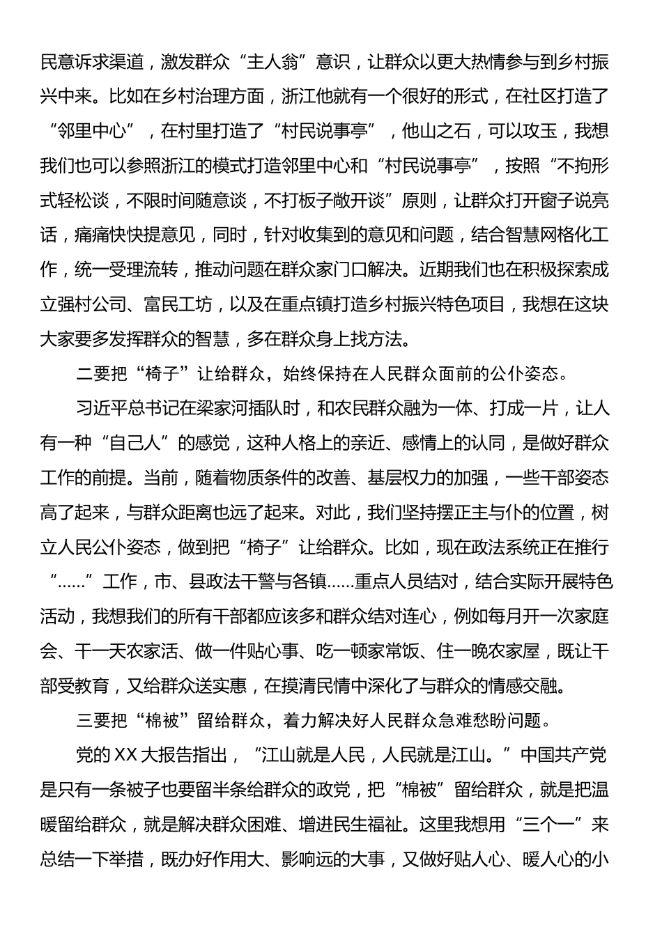 研讨发言：注重方式方法做好群众工作为推进乡村振兴汇聚强大力量.docx_第2页