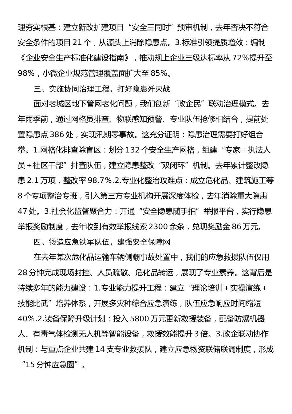 在全市安全生产工作会议上的交流发言.docx_第2页