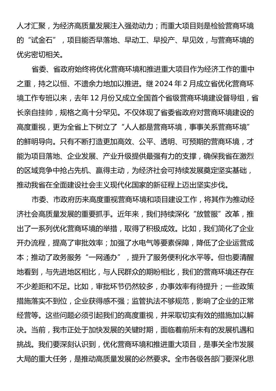 在优化营商环境工作座谈会上的讲话.docx_第2页