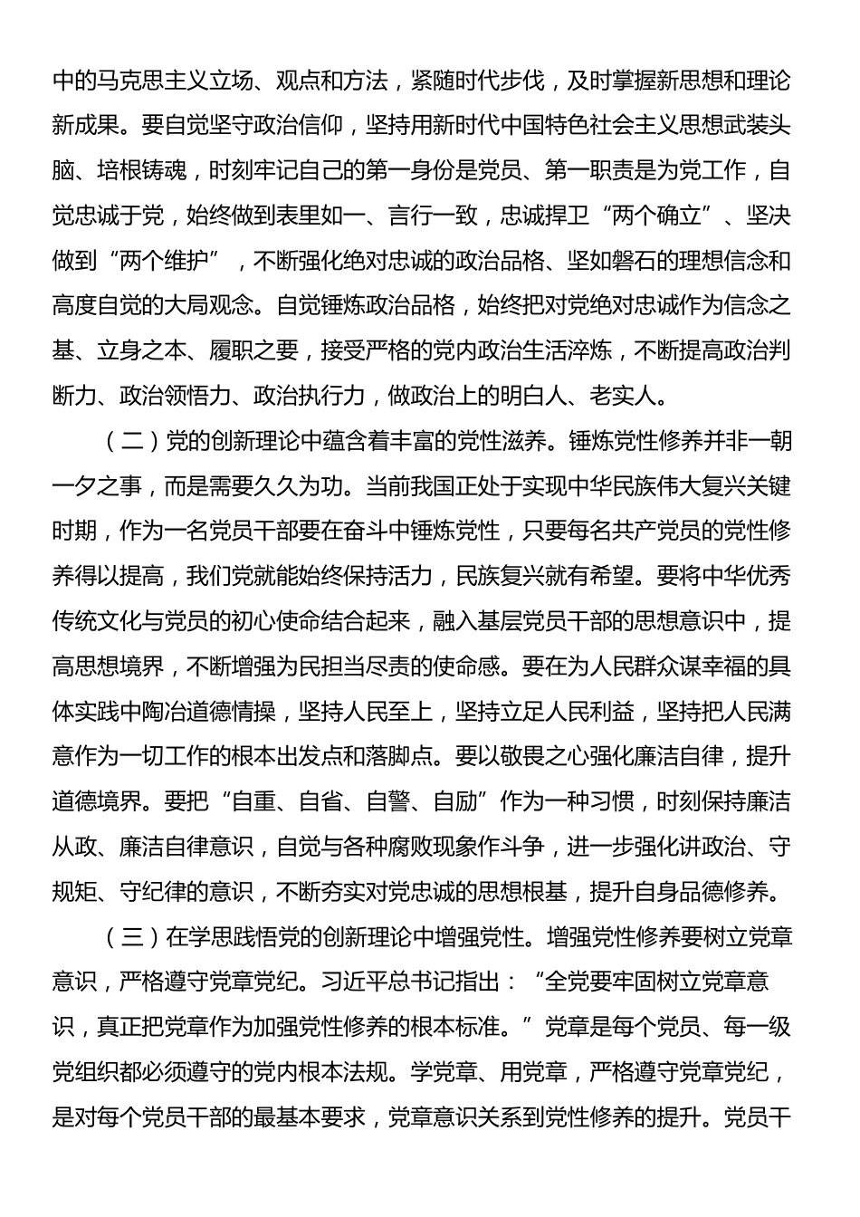 专题党课：党员干部要加强理论学习，自觉从党的创新理论中汲取党性滋养.docx_第2页