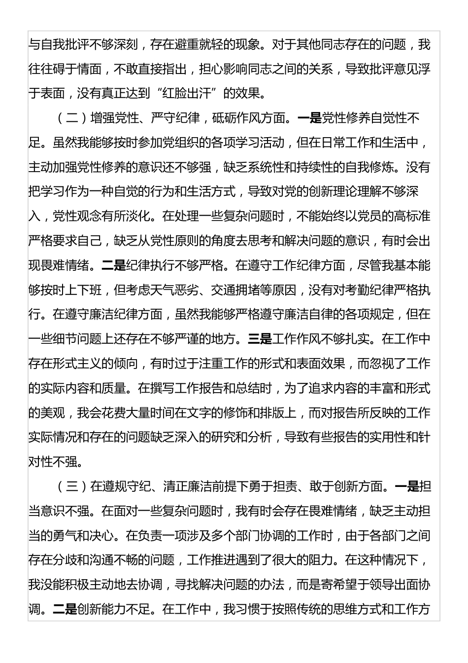 2024年组织生活会个人对照检查发言材料2.docx_第2页