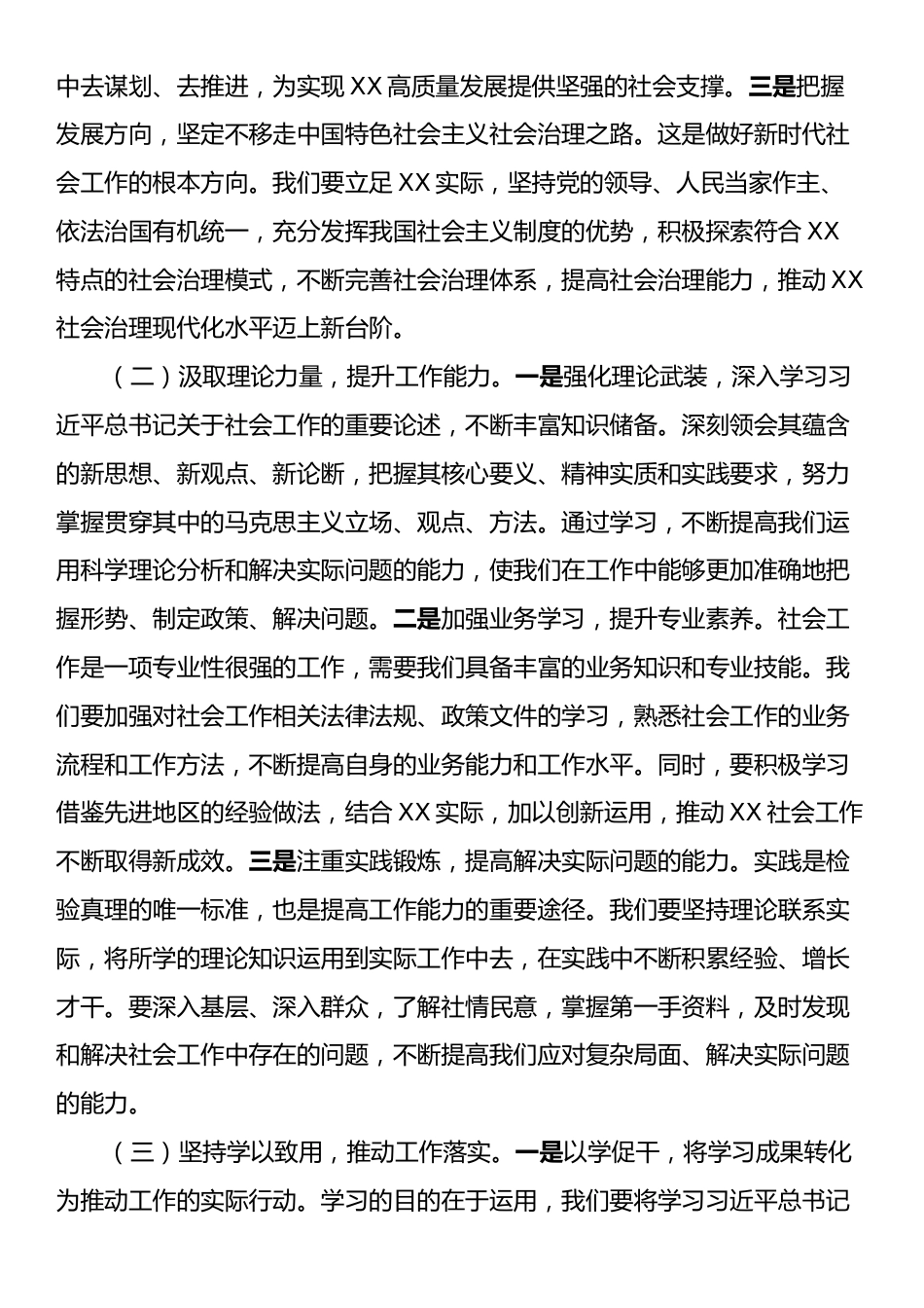 部长在2025年市委社会工作会议上的讲话.docx_第2页