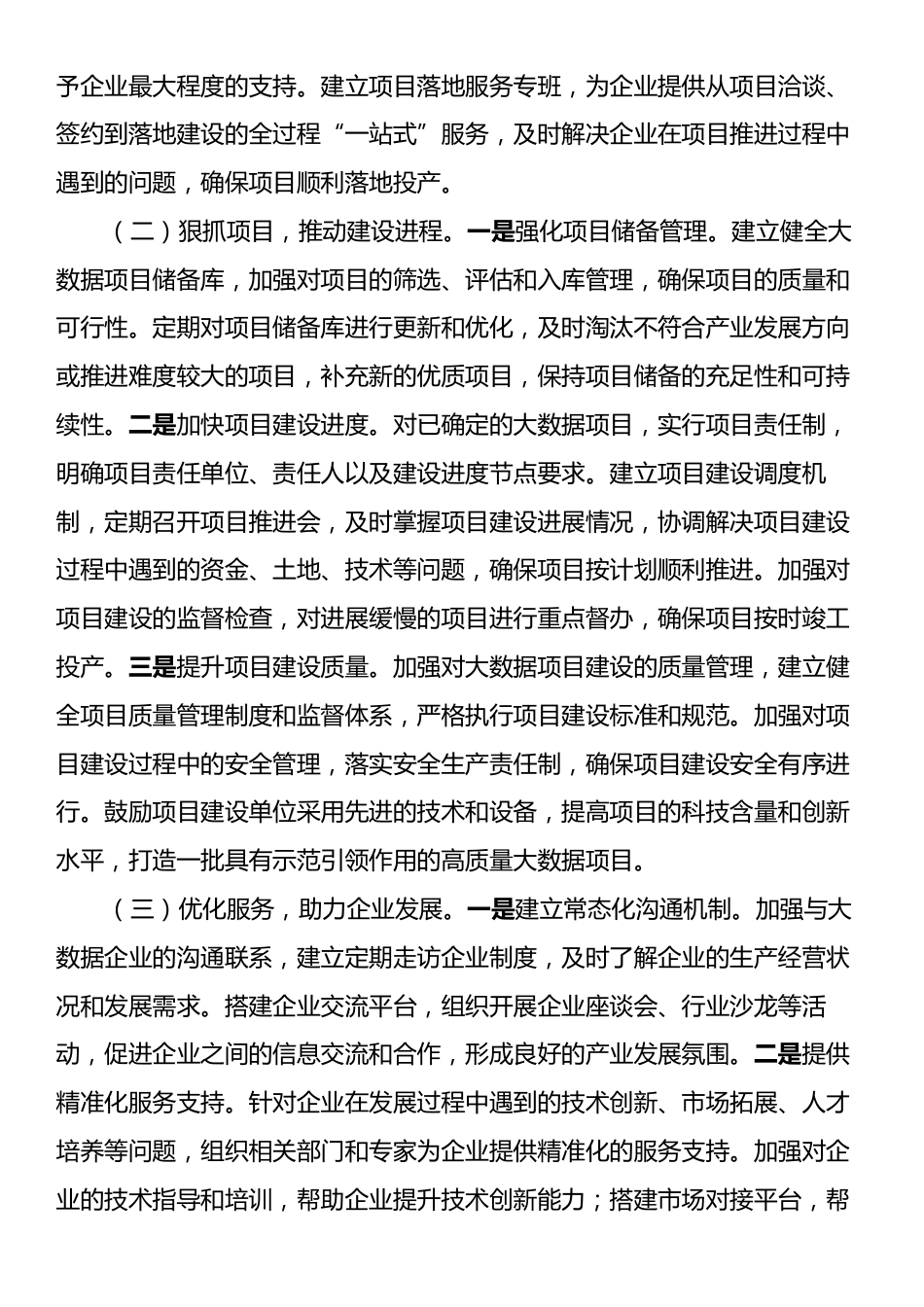 副省长在2025年全省大数据工作会议上的讲话.docx_第2页