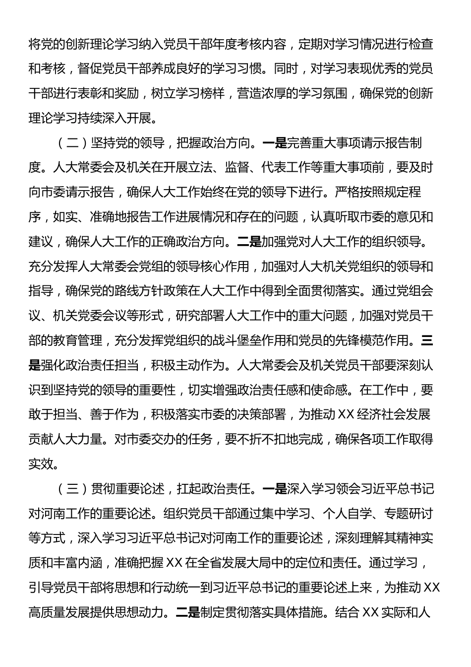 副主任在市人大常委会及机关2025年推进全面从严治党工作会议上的讲话.docx_第2页